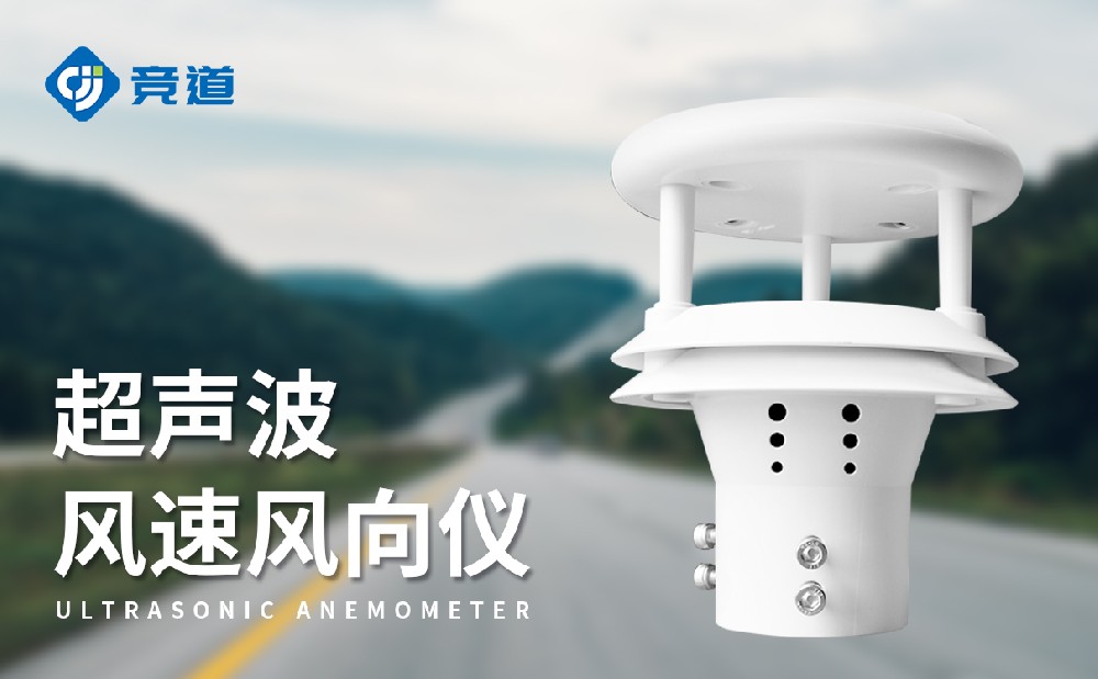 超聲波風(fēng)向風(fēng)速儀廠家有哪幾種設(shè)備